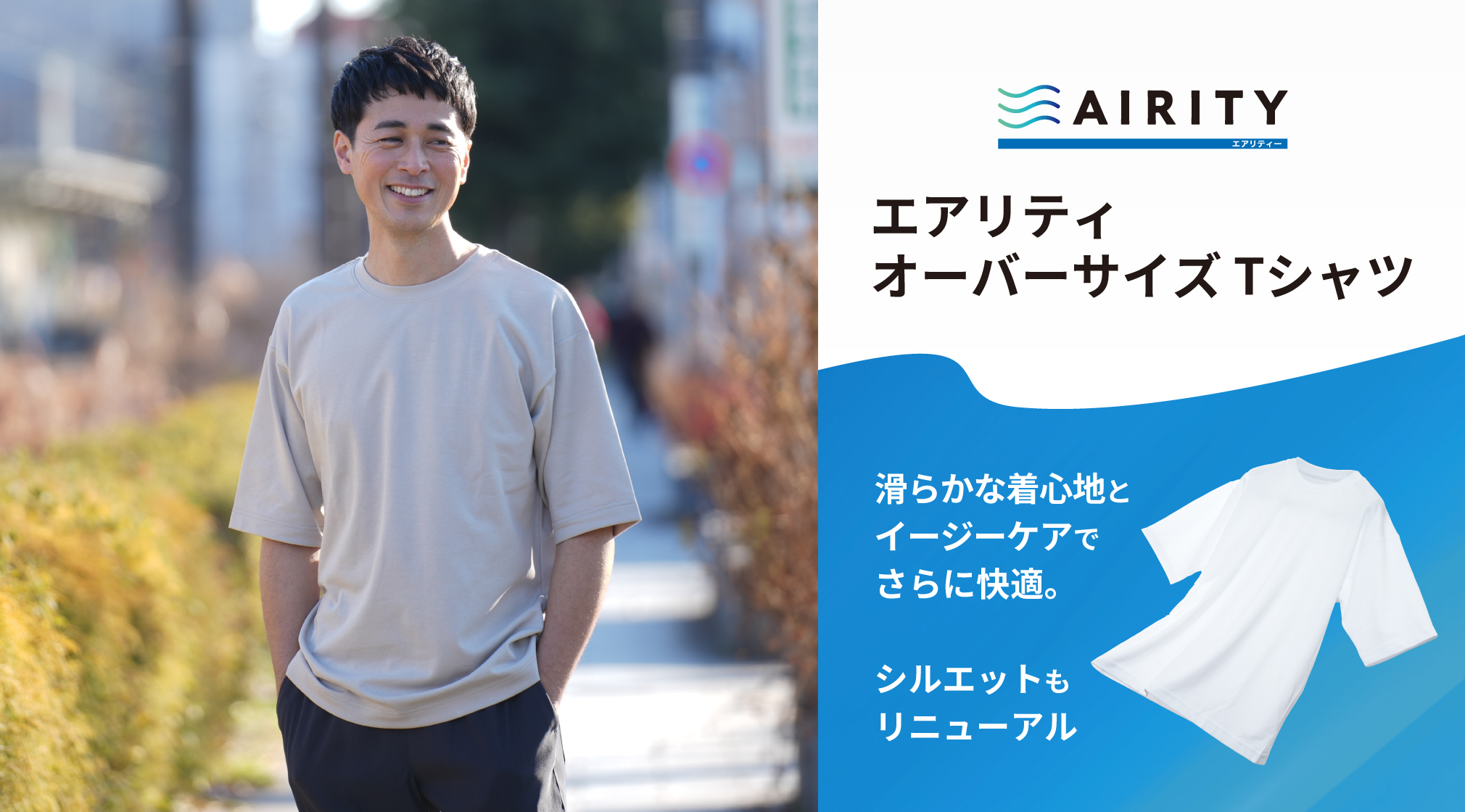 エアリティ オーバーサイズTシャツ