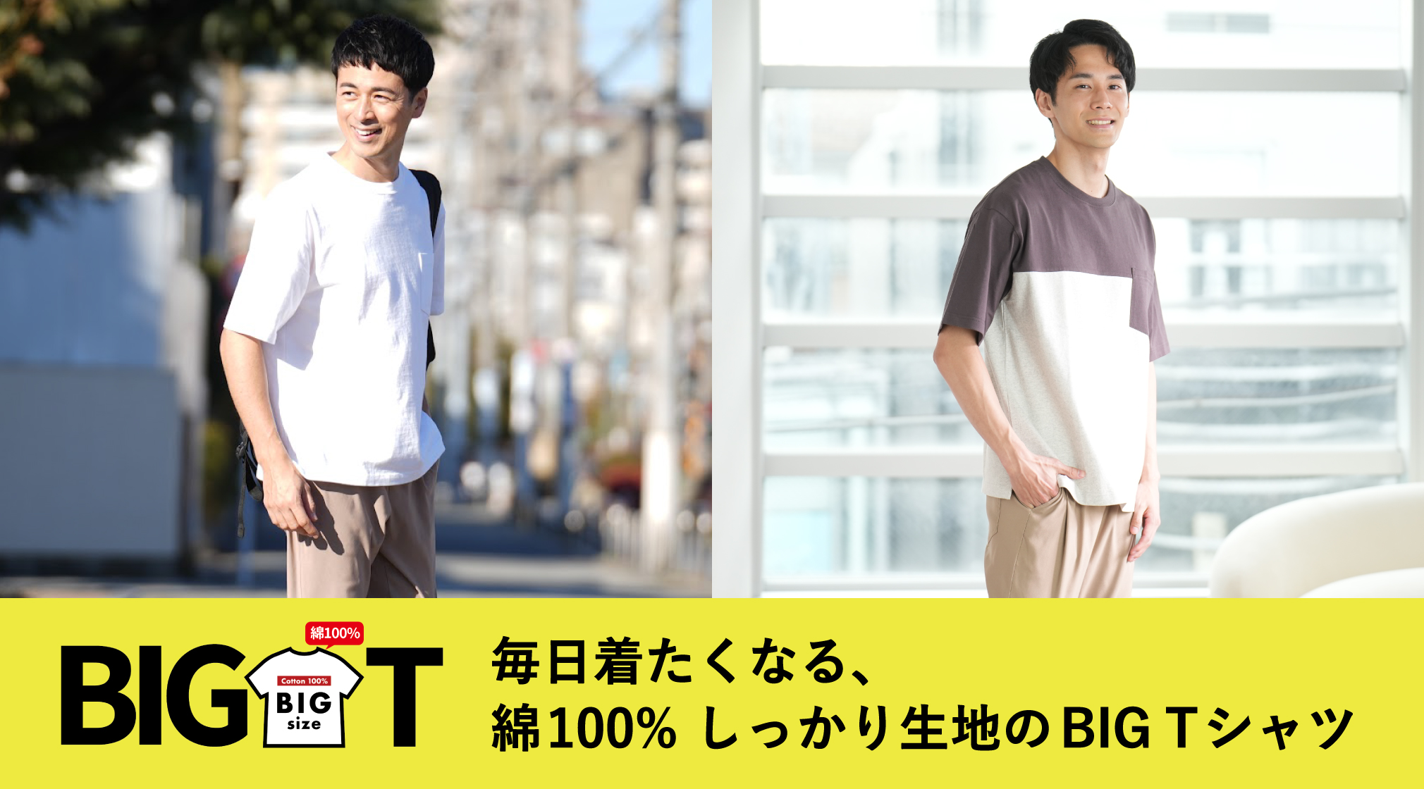 綿100% BIG Tシャツ