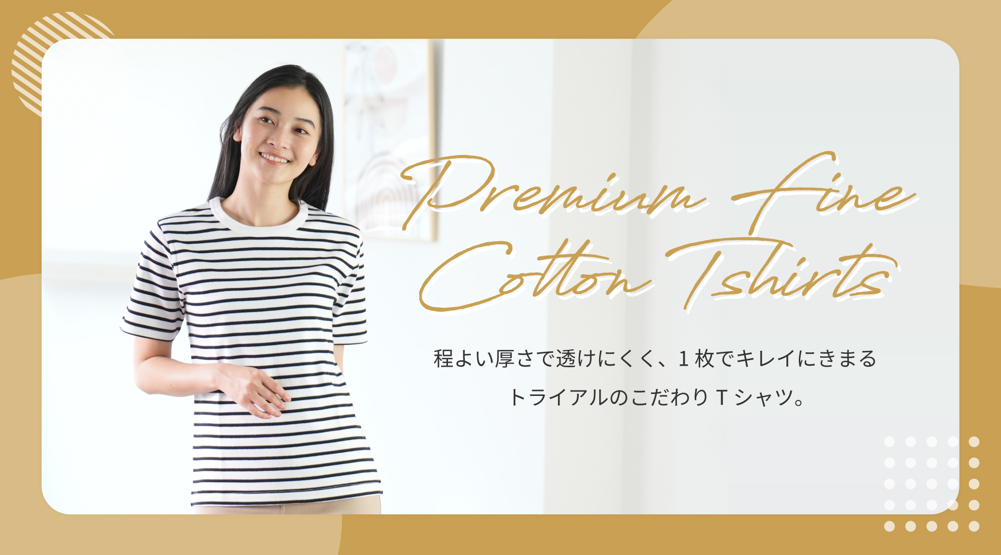 プレミアムファインコットンTシャツ