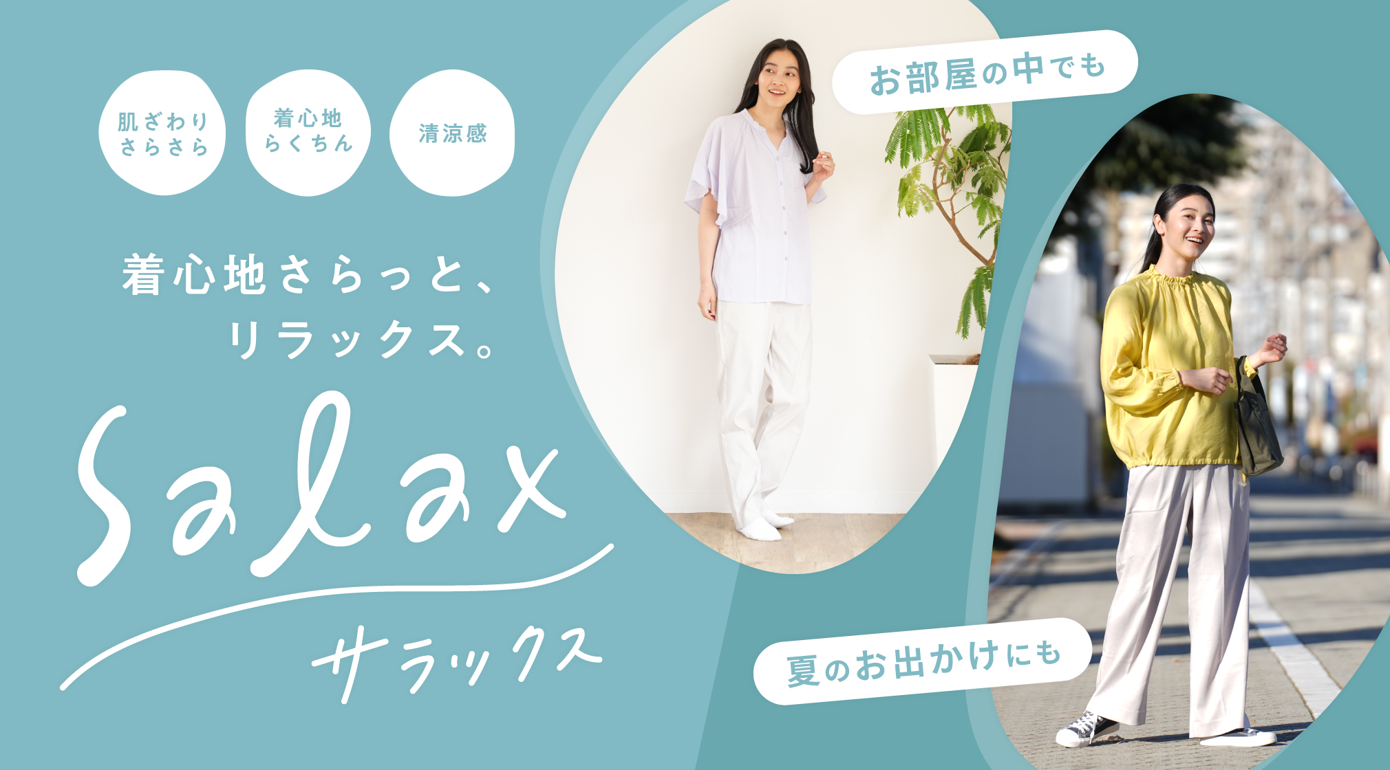 サラックス