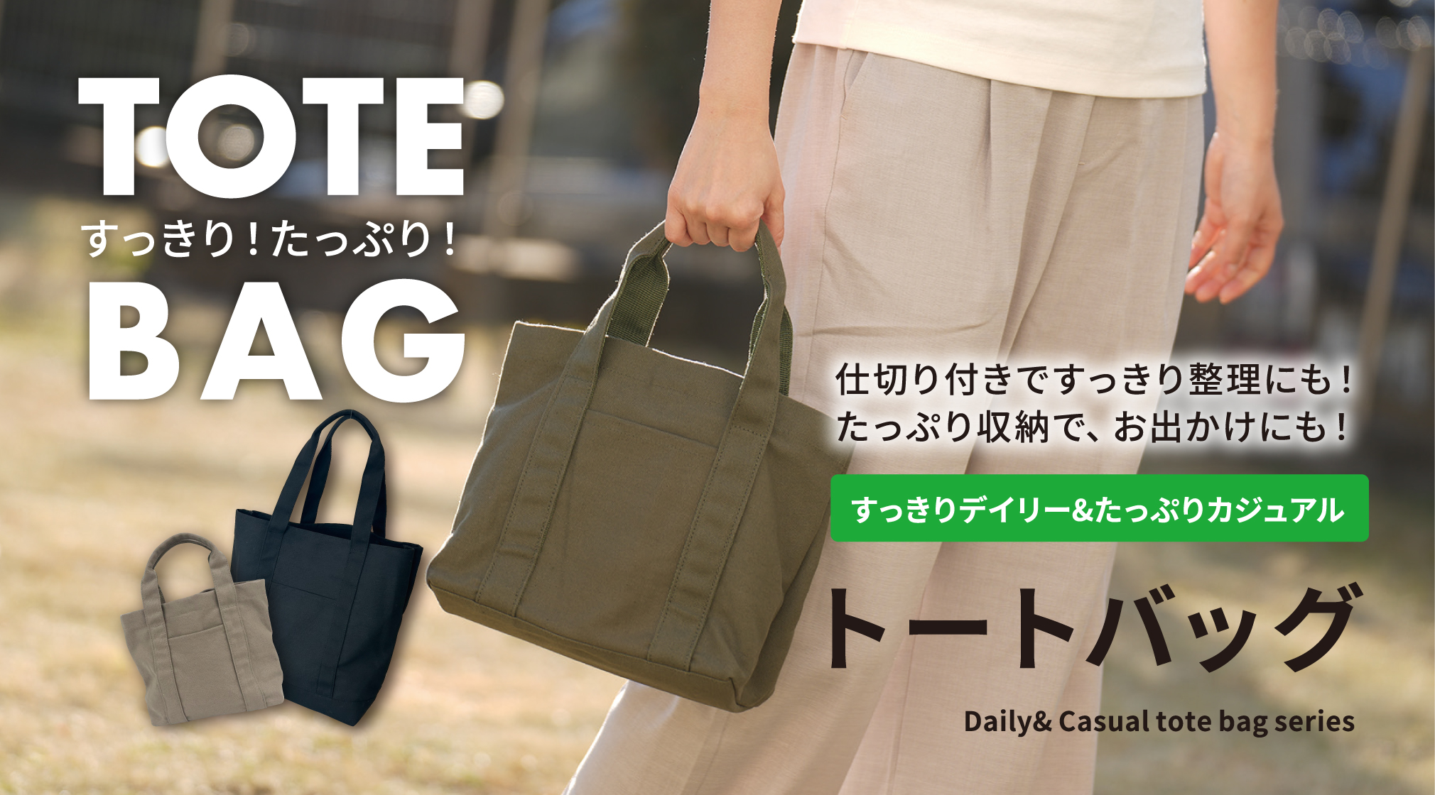 トートバッグ