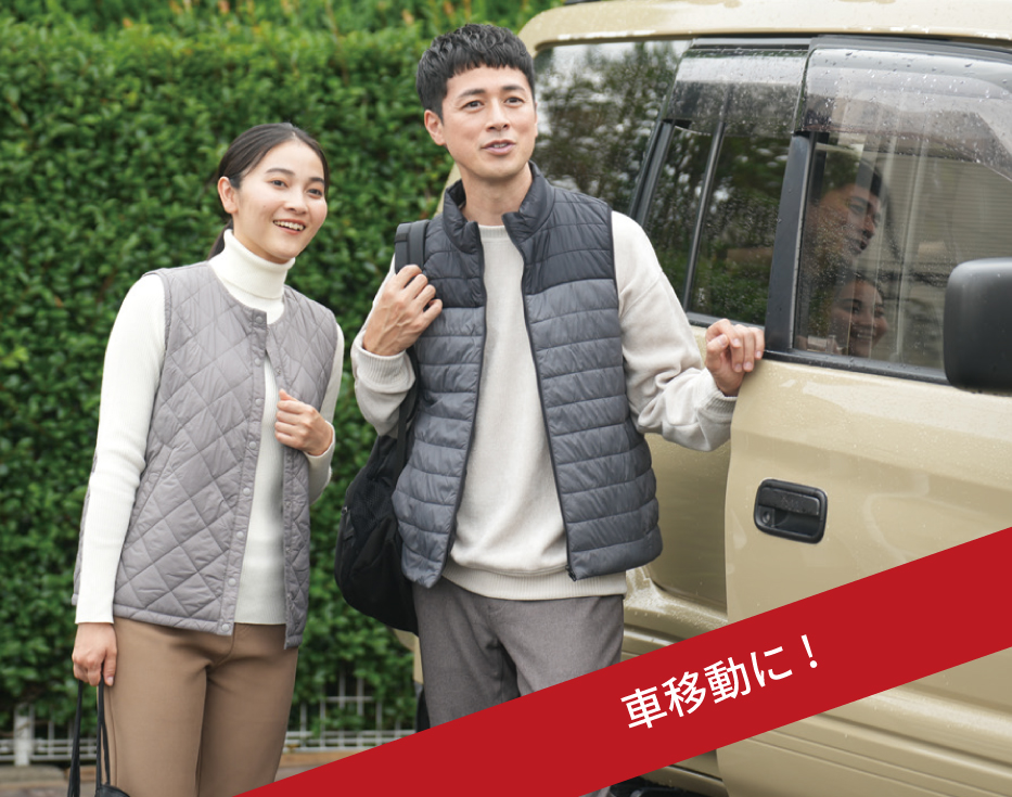 車移動に