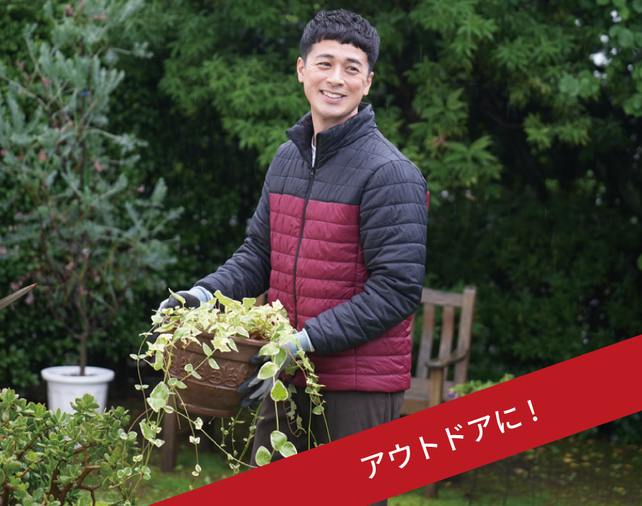 アウトドアに