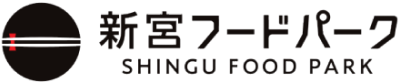 新宮フードパーク