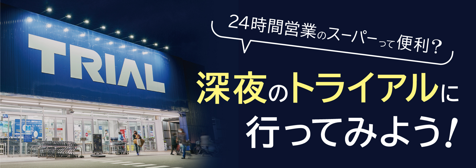 レジ待ち時間が最短4分の1に トライアルのレジカートの使い方 Trial Magazine トライアルマガジン レジ待ち時間が最短4分の1に トライアルのレジカートの使い方 Trial Magazine トライアルマガジン