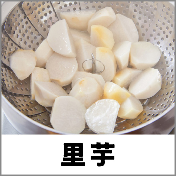 里芋