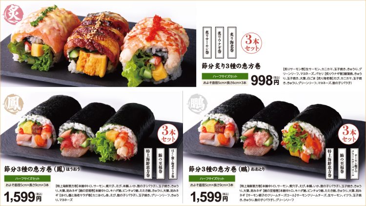 ハーフサイズ恵方巻