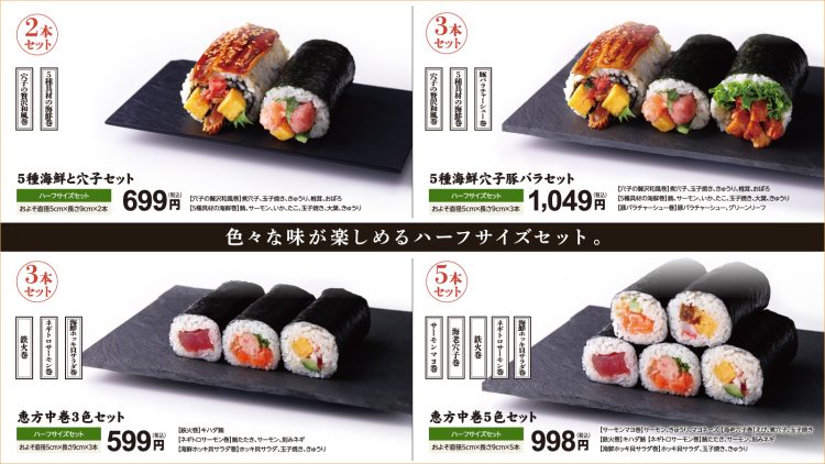 ハーフサイズ恵方巻