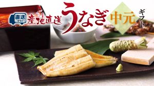 【予約受付終了】お中元ギフトに！産地直送の“国産ウナギ”は、品質の信頼度100％
