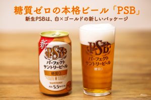 糖質ゼロの「PSB」がさらにパーフェクトに！本格中華と合わせてみた