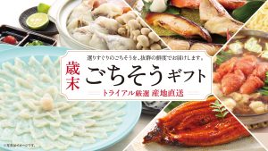 もらって嬉しい海の幸！年末年始の産直ギフトをトライアルが厳選！