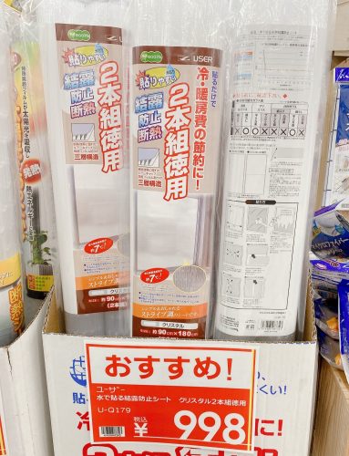 水で貼る結露防止シートクリスタル
