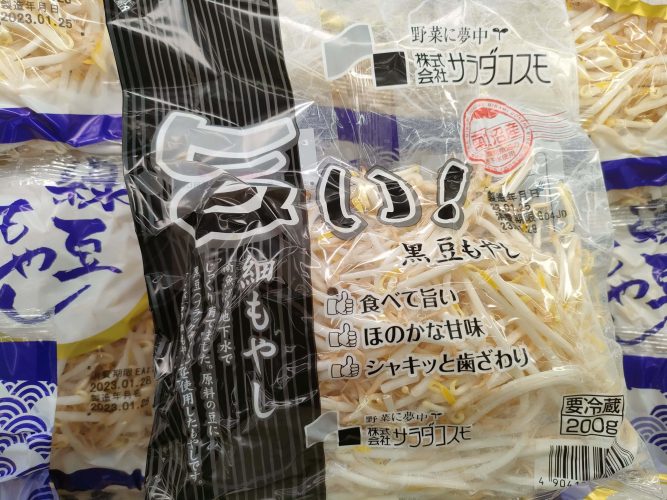 ブラックマッペもやし（黒豆もやし）