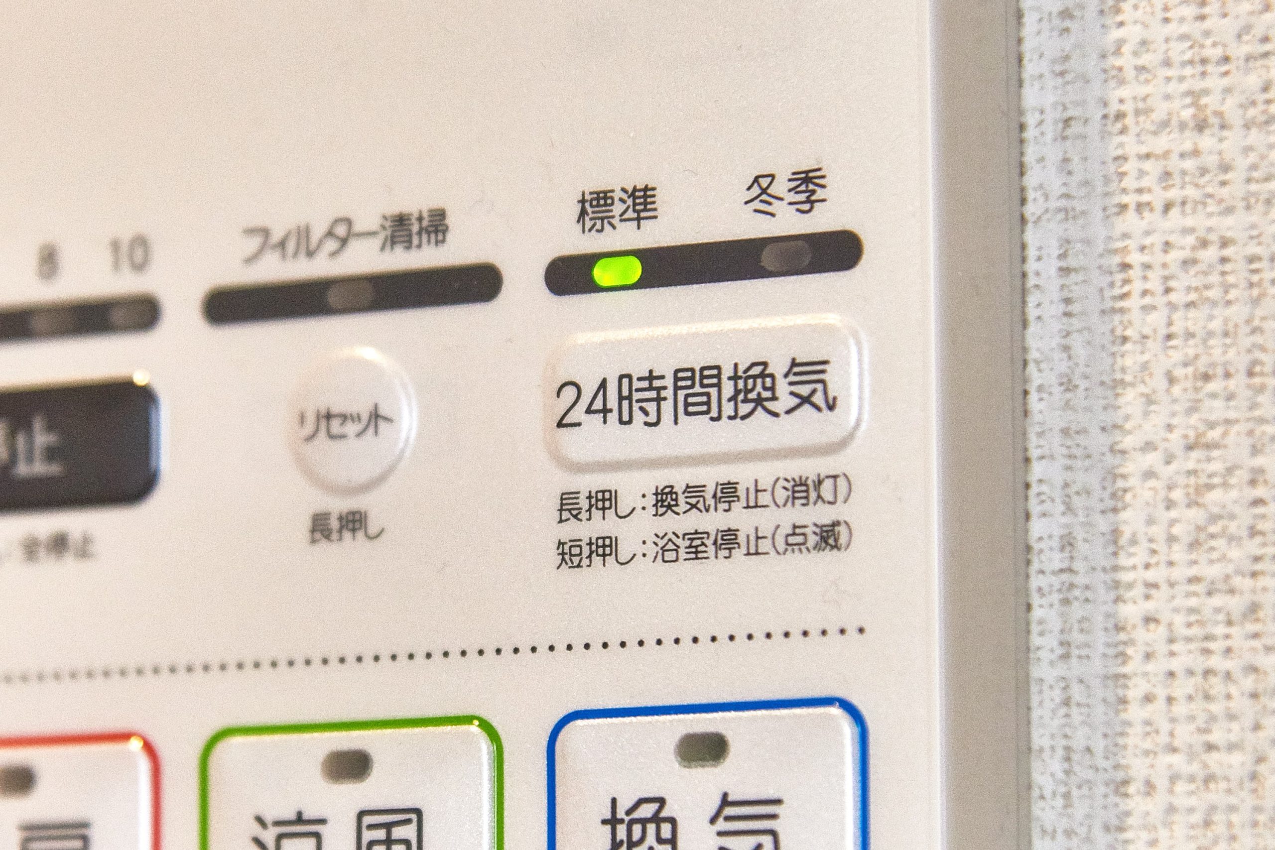 24時間換気扇は常時つける