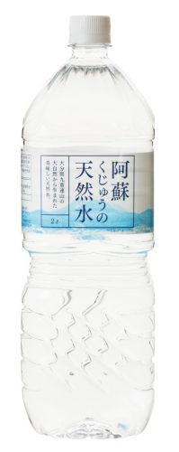阿蘇くじゅう天然水