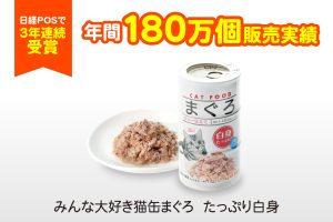 トライアルのおすすめ猫缶！安くておいしい、みんな大好き猫缶まぐろ