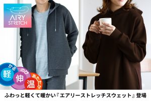 コスパ高！ふわっと軽くて暖かい、デザインも◎のスウェット登場！