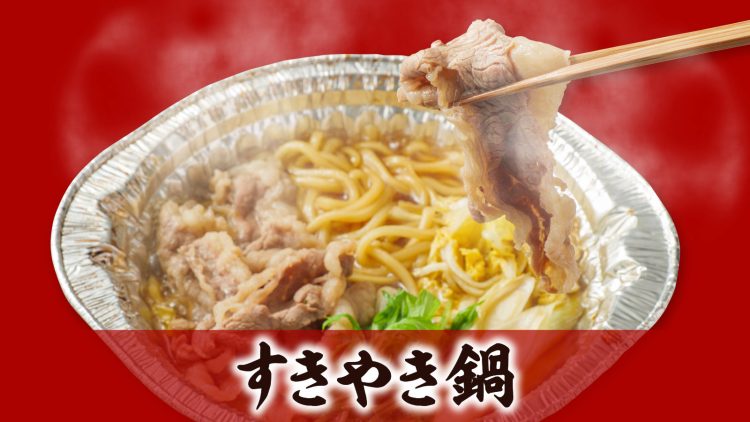 すきやき鍋