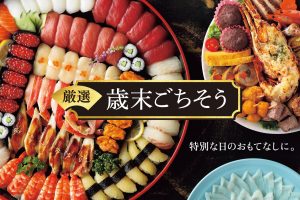 バイヤー厳選！年末年始を彩る歳末ごちそうのおすすめ4選