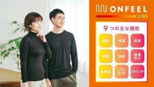 9つの機能を持つ大人気インナー「オンフィール」699円～発売中！