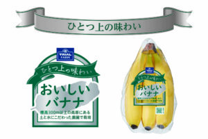 土や水にこだわった、高原生まれのおいしいバナナをご紹介！