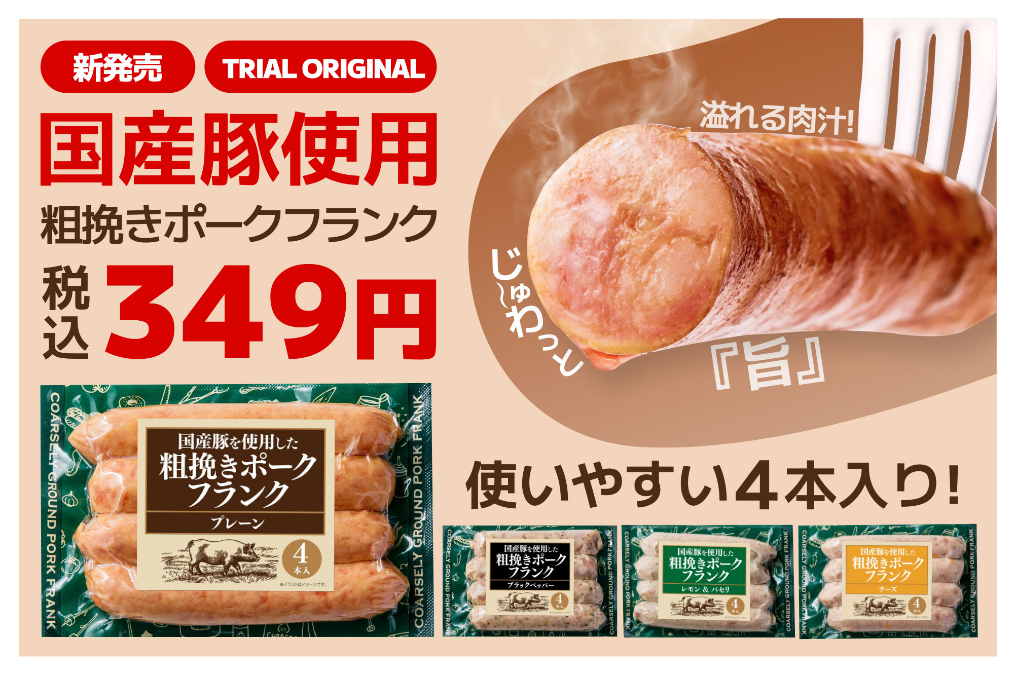 1日1万個を販売した日も!国産豚肉100%の粗挽きポークフランク