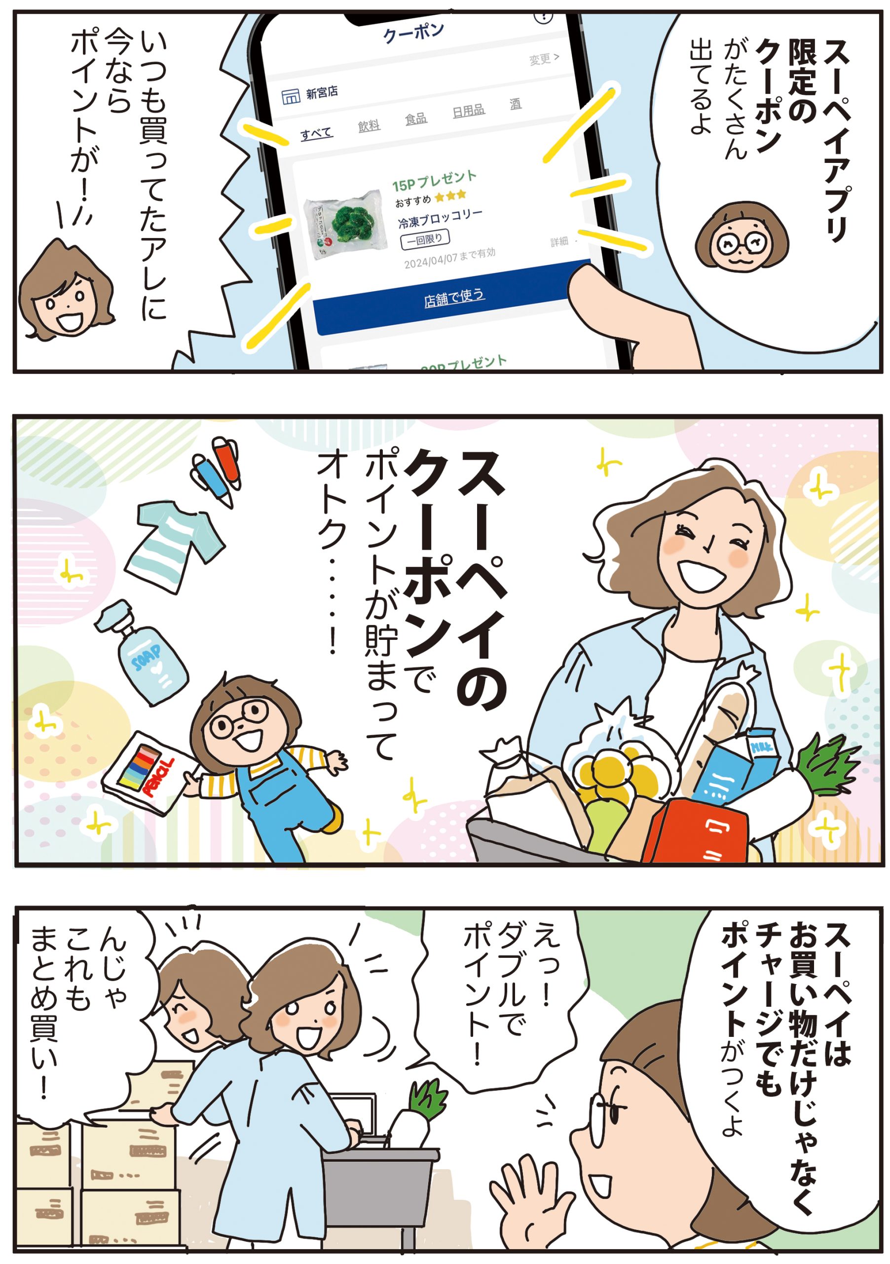 「アプリ限定クーポンも!」SU-PAYアプリはメリットいっぱい