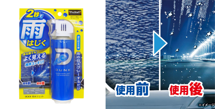 ダンク撥水ジェットの商品画像と使用イメージ画像