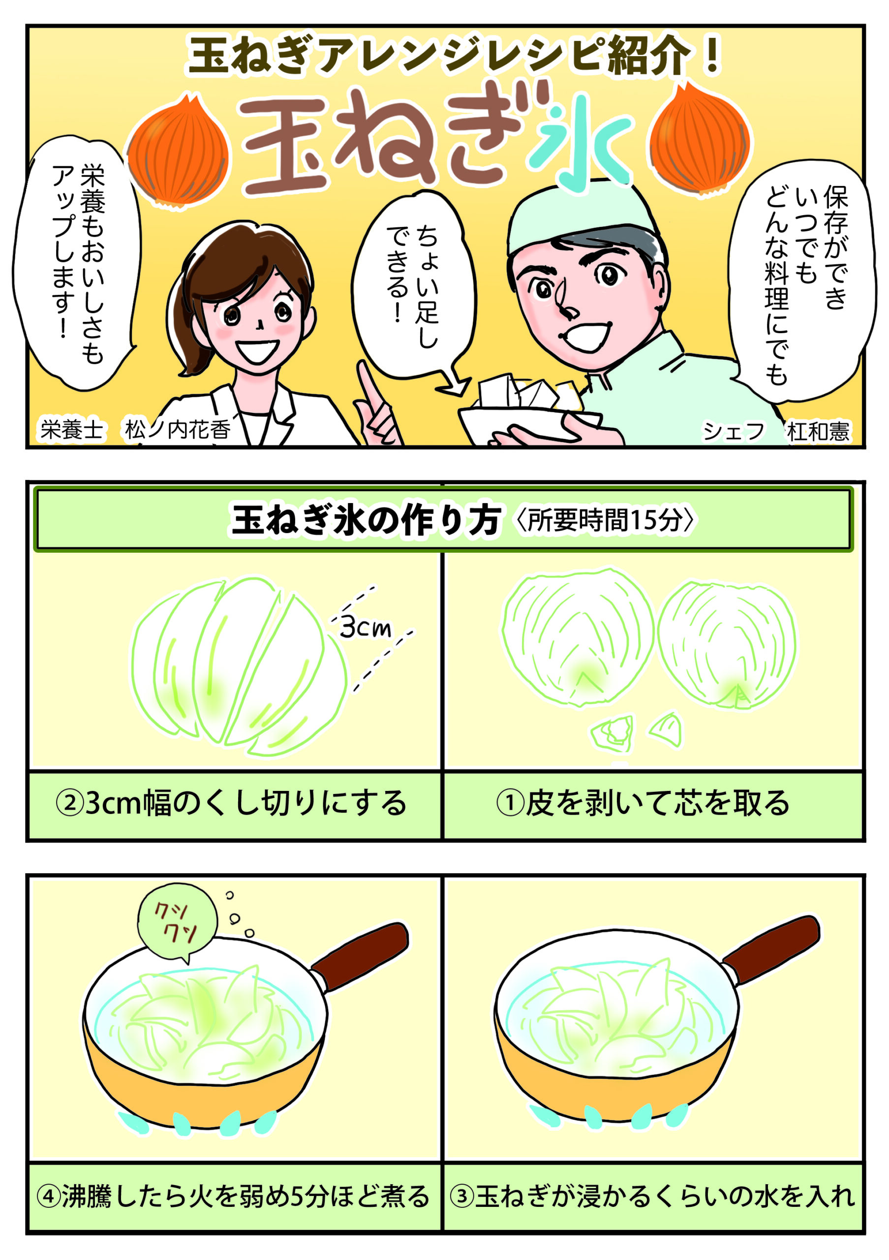 便利な「玉ねぎ氷」を使ったアレンジレシピ