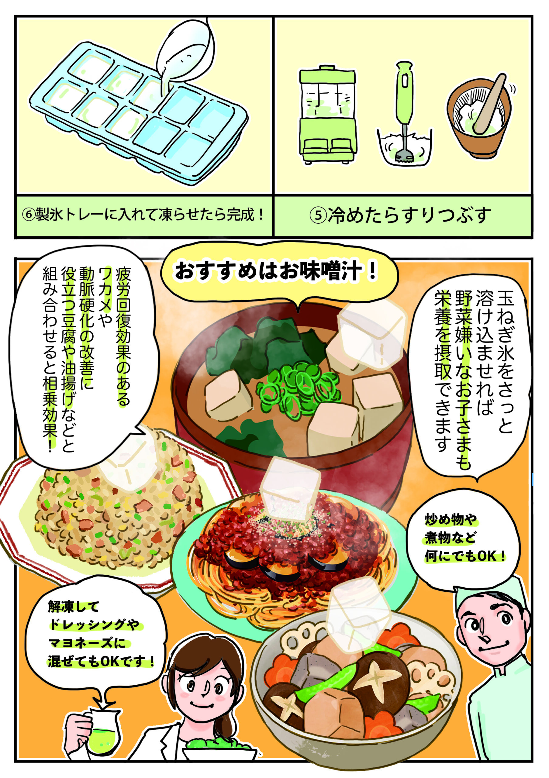 便利な「玉ねぎ氷」を使ったアレンジレシピ