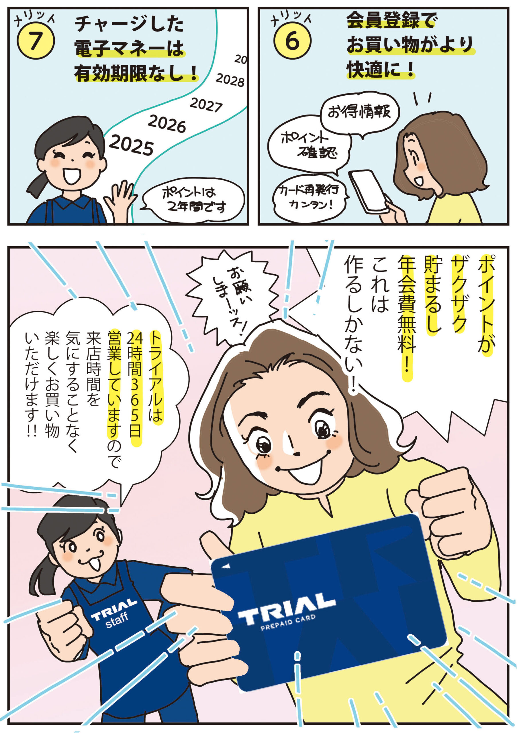 トライアルのプリカはメリットいっぱい!(3ページ目)