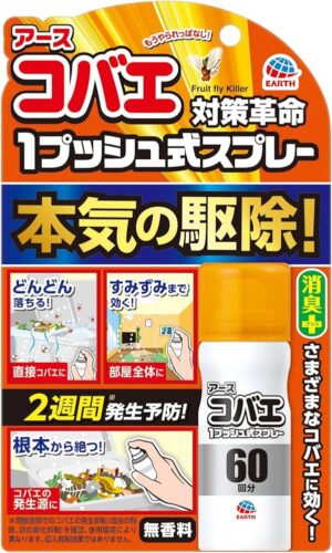 コバエ1プッシュ式スプレー スピードスター
