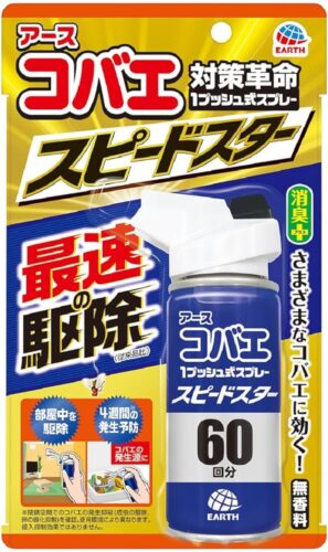 コバエ1プッシュ式スプレー スピードスター
