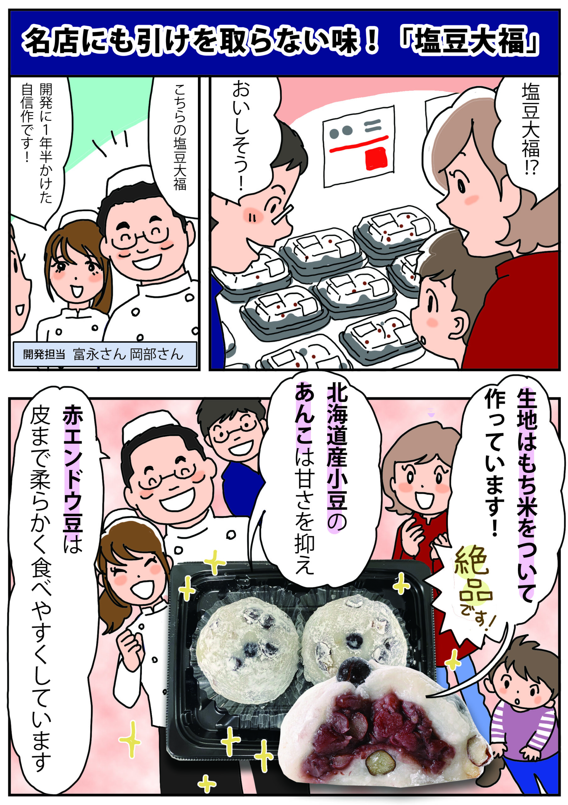 つきたて餅米の生地で甘さ控えめの餡を包んだこだわりの「塩豆大福」1ページ目