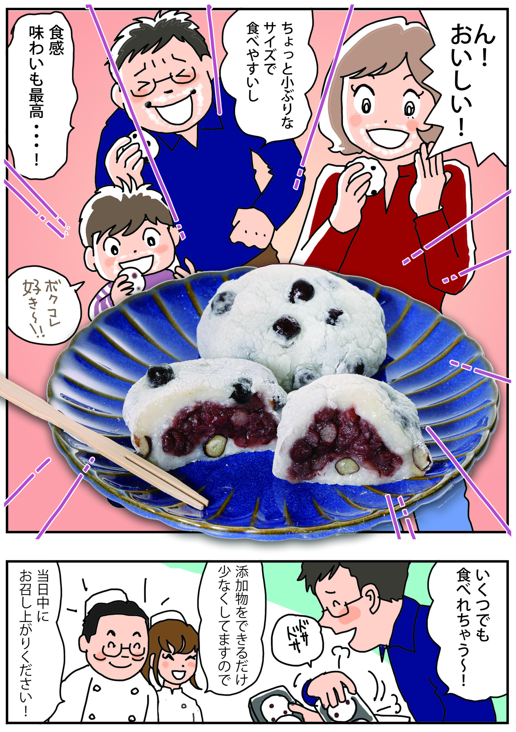 つきたて餅米の生地で甘さ控えめの餡を包んだこだわりの「塩豆大福」2ページ目