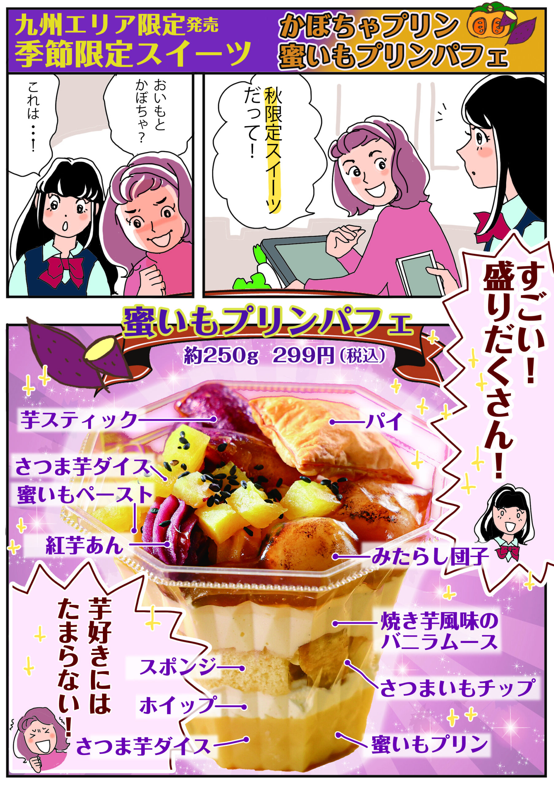 いも・かぼちゃ好きのために作りました!秋に食べたい絶品スイーツ 1ページ目