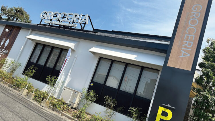 閑静な住宅街にあるグロッサリア小倉足立店