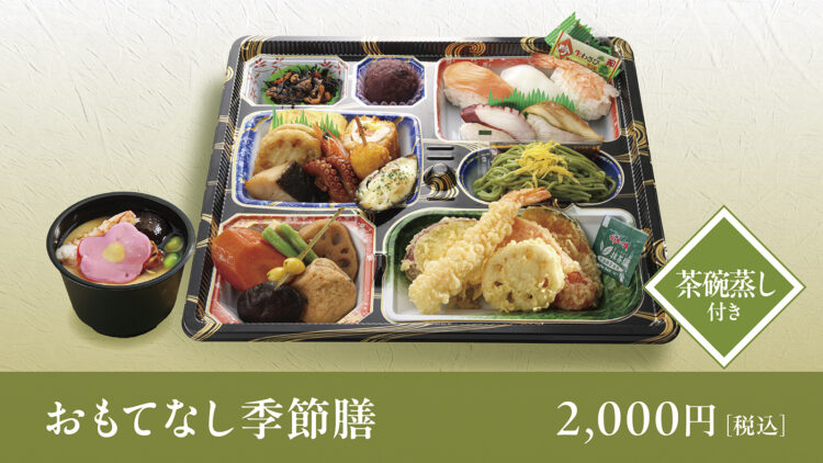 天ぷらと握り寿司で見た目もお腹も大満足の「おもてなし季節膳」