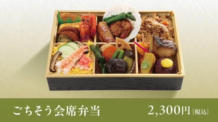 帆立の桑焼きと鮮やかなちらし寿司が目を引く「ごちそう会席弁当」