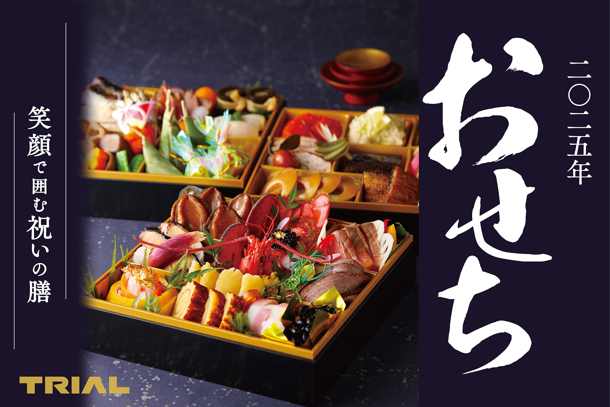 【予約受付終了】職人の味をご自宅で!お正月を彩る和洋中の極上おせち