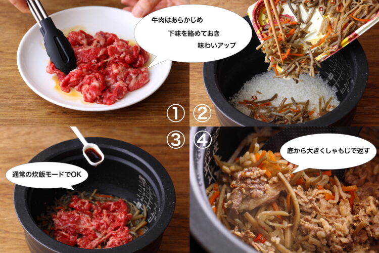きんぴらと牛肉の炊き込みごはんの調理手順