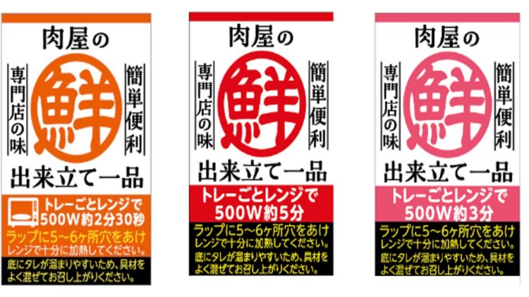 パッケージはレンジアップの時間別に色分け①
