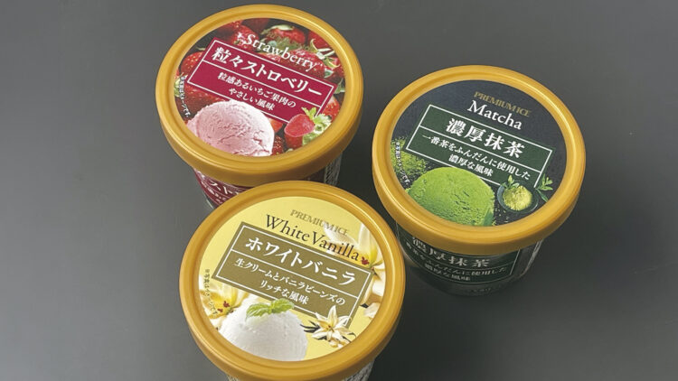 素材の風味を最大限に活かしたプレミアムアイス