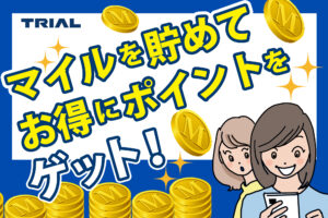 買えば買うほどポイントが貯まるチャンス！マイレージキャンペーン実施中！