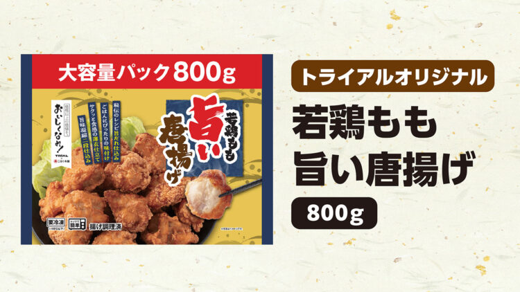 「若鶏もも旨い唐揚げ」 大容量パック