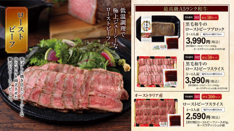 最高級A5ランク黒毛和牛を使った極上の「ローストビーフ　スライス」
