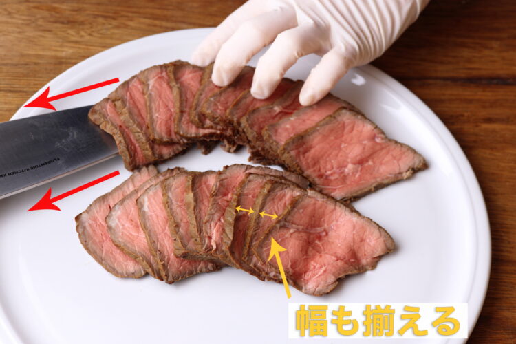 皿の奥2/3くらいのスペースに扇状に肉を並べる