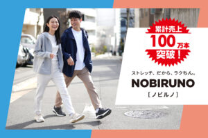 はき心地抜群！コスパ最強のNOBIRUNOストレッチパンツシリーズが本体価格998円～