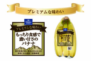 高地栽培で甘さが濃くもっちりとした食感に、高品質バナナをご紹介！
