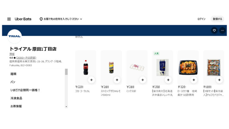 「Uber Eats(ウーバーイーツ)」商品を選ぶ画面